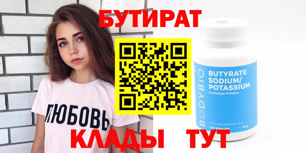 БУТИРАТ жидкий экстази  Вход с VPN  Брянск 