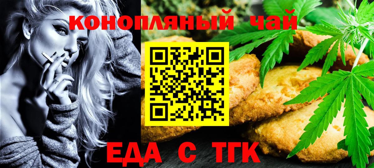Печенье с ТГК марихуана Брянск