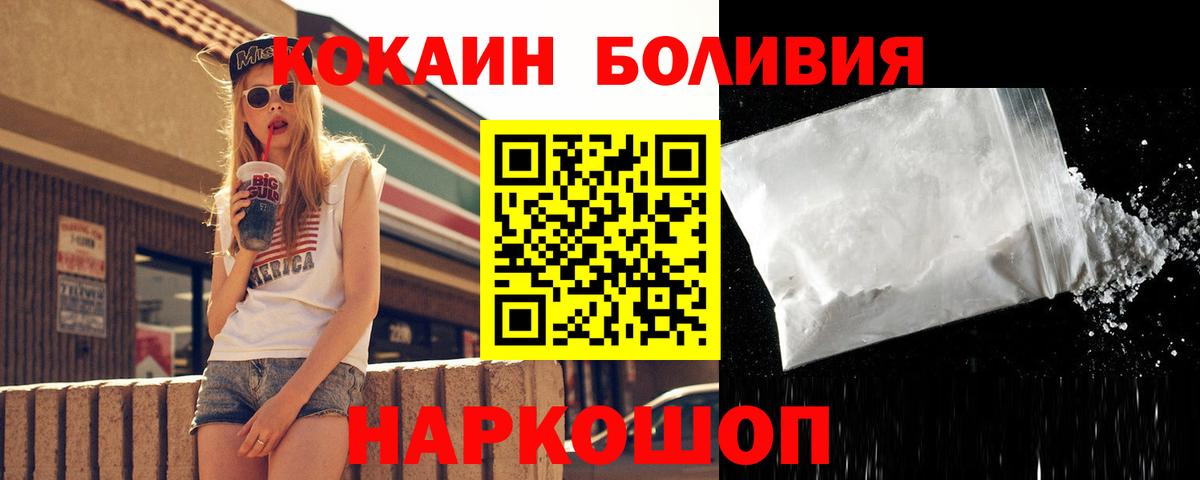 КОКАИН Боливия  COCAIN 98%  Вход с VPN  Брянск 