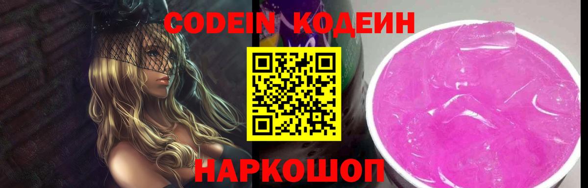 Codein напиток Lean (лин) Брянск