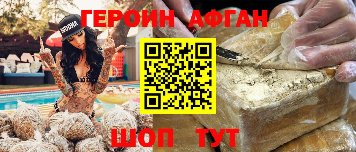 Героин Heroin Брянск