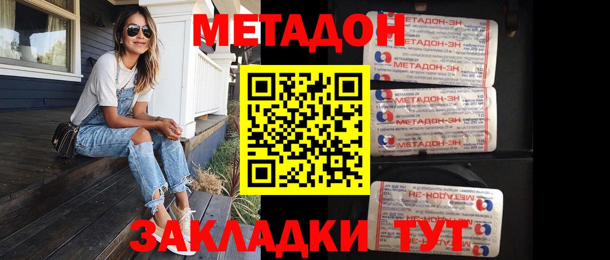 МЕТАДОН мёд  Вход с VPN  Брянск 